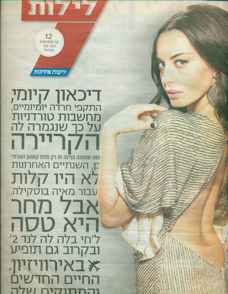 מאיה בוסקילה 7 לילות