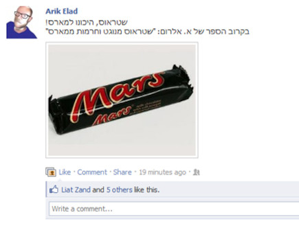 מחאת פסק זמן (צילום: צילום מסך ,facebook)