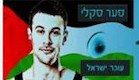 סער סקלי - נאצות בפייסבוק