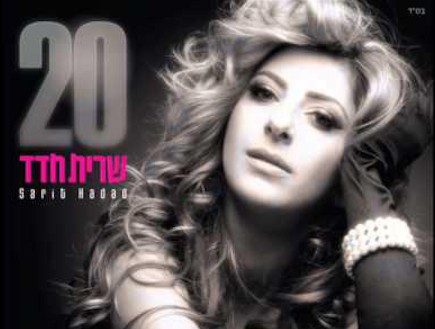 שרית חדד - "20"