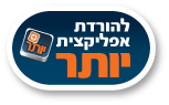 אפליקציה יותר