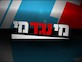 מי נגד מי - לוגו