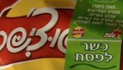תפוצ'יפס - לא לשימוש (צילום: עומר כביר (cc-by-nc-sa))