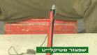 סטיקלייט(פז"ם)