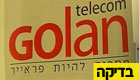 "גולן טלקום". בעיית אבטחה (צילום: חדשות 2)