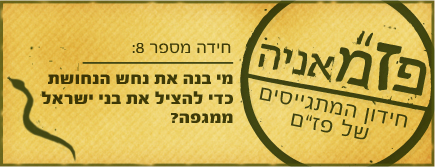 פז