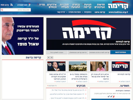האתר של קדימה