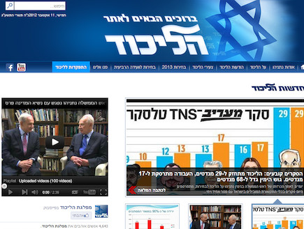 האתר של הליכוד