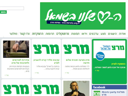 האתר של מרצ
