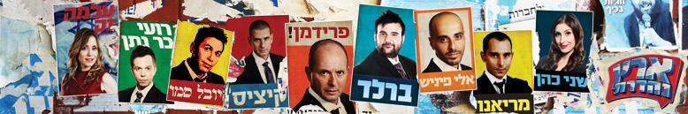 ארץ נהדרת עונה 10 ארץ נהדרת עונה 10