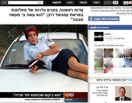 מעשה מגונה (צילום: Noy Alooshe ,ארץ נהדרת feed)