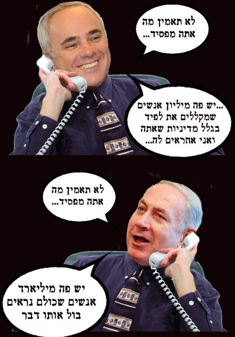 אתה מפסיד (צילום: Amir Schiby ,ארץ נהדרת feed)