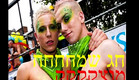 פרחות הומואיות (צילום: צילום מסך מתוך youtube)