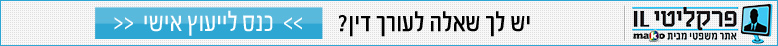 פרקליטי IL