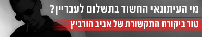 מי נגד מי