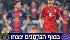 השדרוג שהפך את באיירן לחזקה באירופה (gettyimages)(ספורט 5)
