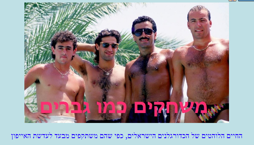 משחקים כמו גברים