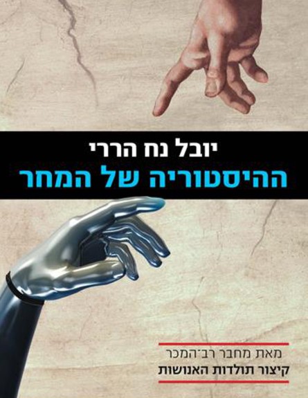 ההיסטוריה של המחר (צילום: יחסי ציבור) ההיסטוריה של המחר (צילום: יחסי ציבור)