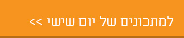 למתכונים של יום שישי