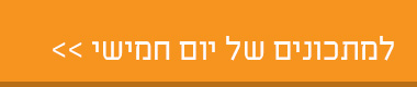 למתכונים של יום חמישי