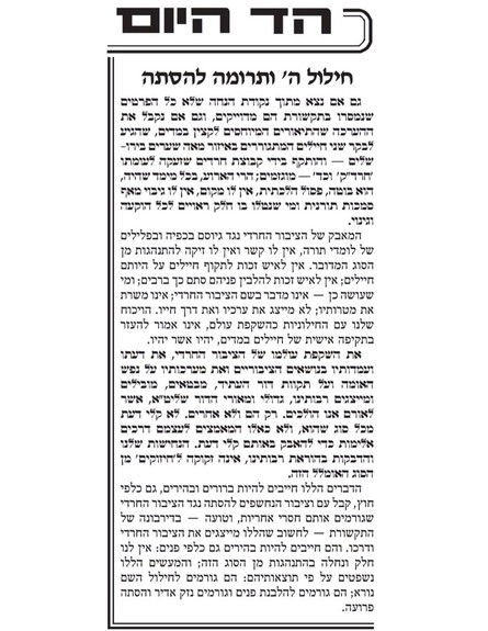 מאמר "המודיע" על תקיפת הקצין (צילום: "המודיע") מאמר "המודיע" על תקיפת הקצין (צילום: "המודיע")