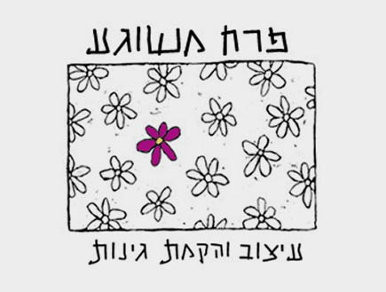 פרח משוגע לוגו