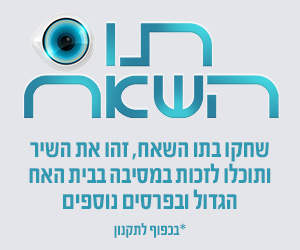 תו השאח