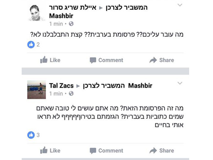 "התגובות הגזעניות צפויות" (צילום: פייסבוק) "התגובות הגזעניות צפויות" (צילום: פייסבוק)
