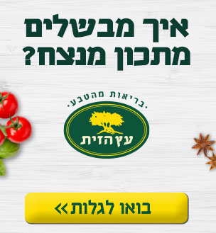 שמן עץ הזית