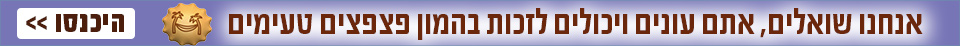 פצפצים