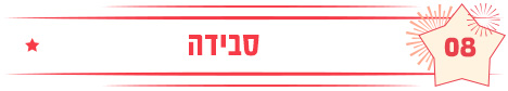 סבידה