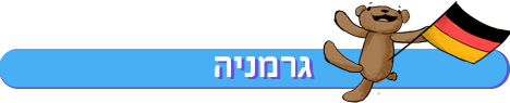 חופשת לידה בגרמניה