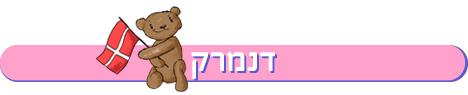 חופשת לידה בדנמרק