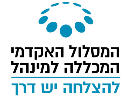 המסלול האקדמי המכללה למינהל (צילום: יחסי ציבור) המסלול האקדמי המכללה למינהל (צילום: יחסי ציבור)