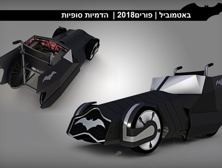 באטמוביל - בן רוזין באטמוביל - בן רוזין