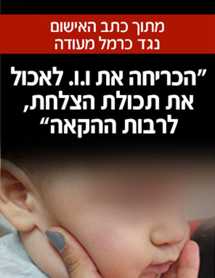 CG גננת מתעללת