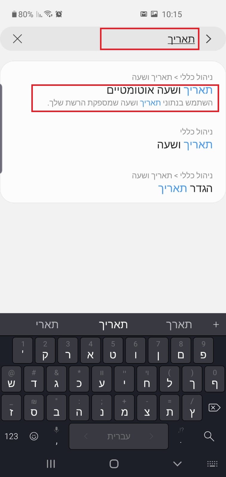 עדכון תאריך ושעה באנדרואיד