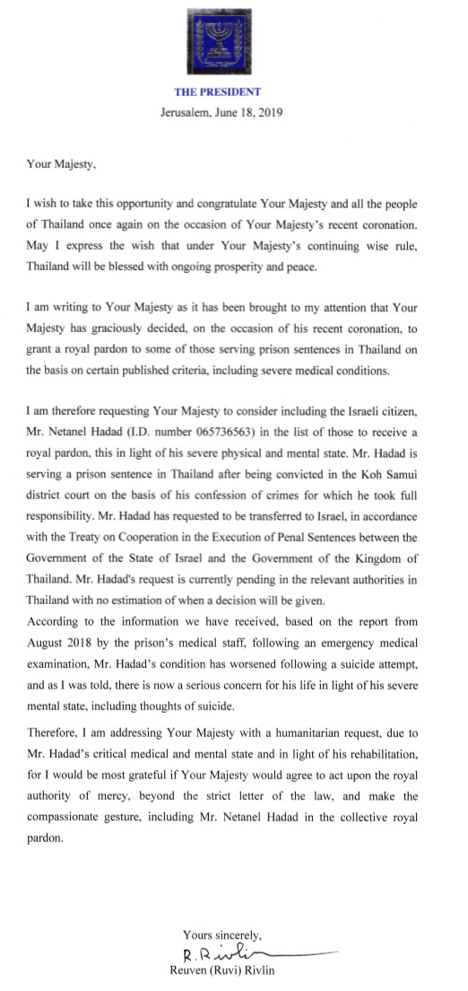 מכתבו של הנשיא ריבלין למלך תאילנד