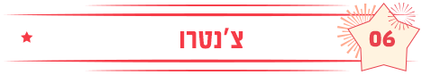 צ'נטרו