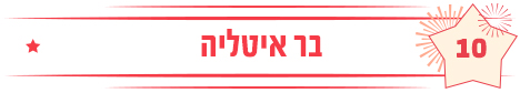 בר איטליה