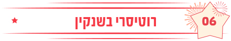 עוף בשינקין