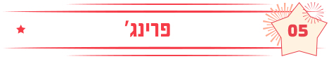 פרינג' ירושלים