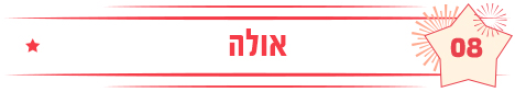 אולה