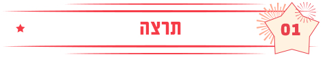 תרצה