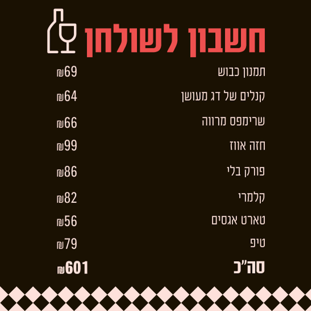 חשבון הנמל 24