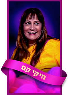 המסטיק