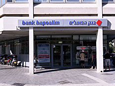 סניף בנק הפועלים (צילום: עודד קרני)