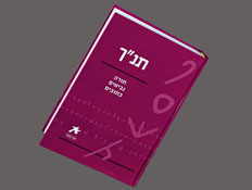 התנ