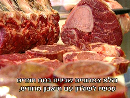 בשר אדום (תמונת AVI: אור גץ, חדשות1 ערוץ 2)