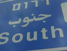 שלט - לכביש 6 (תמונת AVI: חדשות1 ערוץ 2)